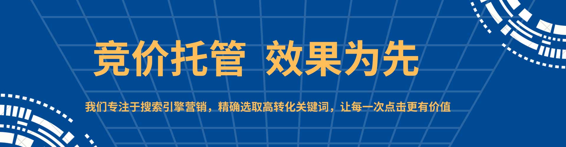 沈北新百度竞价托管